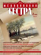 Медицинская сестра