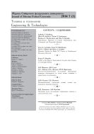 Журнал Сибирского федерального университета. Техника и технологии. Journal of Siberian Federal University. Engineering & Technologies №1 2014