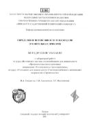 Определение интенсивности теплоотдачи отопительных приборов