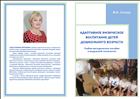 Адаптивное физическое воспитание детей дошкольного возраста