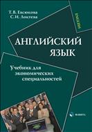 Английский язык 