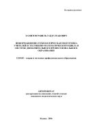 Информационно-технологическая подготовка учителей естественно-математического цикла в системе дополнительного профессионального образования