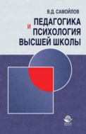 Педагогика и психология высшей школы. Андрогогическая парадигма