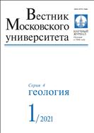 Вестник Московского университета. Серия 4. Геология №1 2021