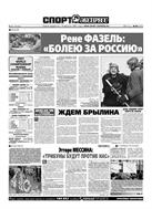 Спорт-Экспресс №98 2007