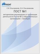 ПОСТ №1