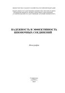 Надежность и эффективность шпоночных соединений