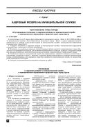Кадровый резерв на муниципальной службе
