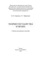 Теория государства и права