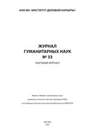 Журнал гуманитарных наук