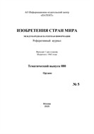 Изобретения стран мира. ОРУЖИЕ (вып.80)