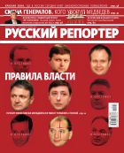 Русский репортер №24 2011