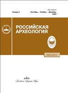 Российская археология (ИОН)