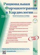 Рациональная Фармакотерапия в Кардиологии