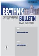 Вестник Южно-Уральского государственного университета. Серия 