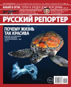 Русский репортер №25-26 2014