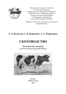 Скотоводство