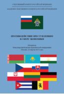 Противодействие преступлениям в сфере экономики