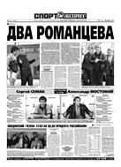 Спорт-Экспресс №142 2003