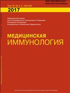 Медицинская иммунология №3 2017