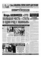 Спорт-Экспресс №42 2007