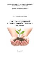 Система удобрений сельскохозяйственных культур