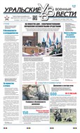Уральские военные вести