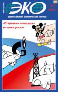 ЭКО №3 (381) 2006