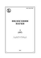 Философия науки