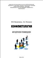 Конфликтология