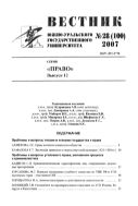 Вестник Южно-Уральского государственного университета. Серия 