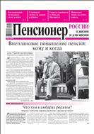 Пенсионер России о жизни и для жизни №6 2022