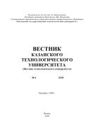 Вестник Казанского технологического университета: № 6. 2010