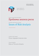 Проблемы анализа риска