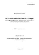 Акустическая обработка глинистых суспензий с целью регулирования технологических свойств глины месторождения Шеланга