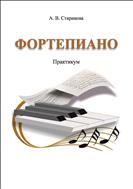 Фортепиано