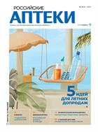 Российские аптеки №5 2023