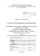 Туристско-рекреационное проектирование