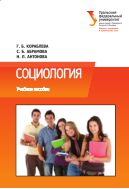 Социология