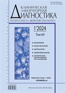 Клиническая лабораторная диагностика №1 2024