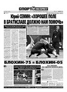 Спорт-Экспресс №229 2005