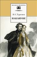 Накануне 