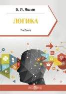 Логика 