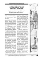 О транспортной безопасности