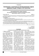Положение о контрольно-инспекционном отделе администрации города и его секторах