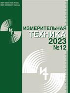 Измерительная техника №12 2023