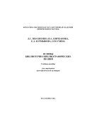Основы библиотечно-библиографических знаний
