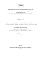 Технический анализ твердых горючих ископаемых 