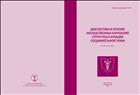 Диагностика и лечение наследственных нарушений структуры и функции соединительной ткани