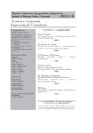 Журнал Сибирского федерального университета. Техника и технологии. Journal of Siberian Federal University. Engineering & Technologies №5 2013